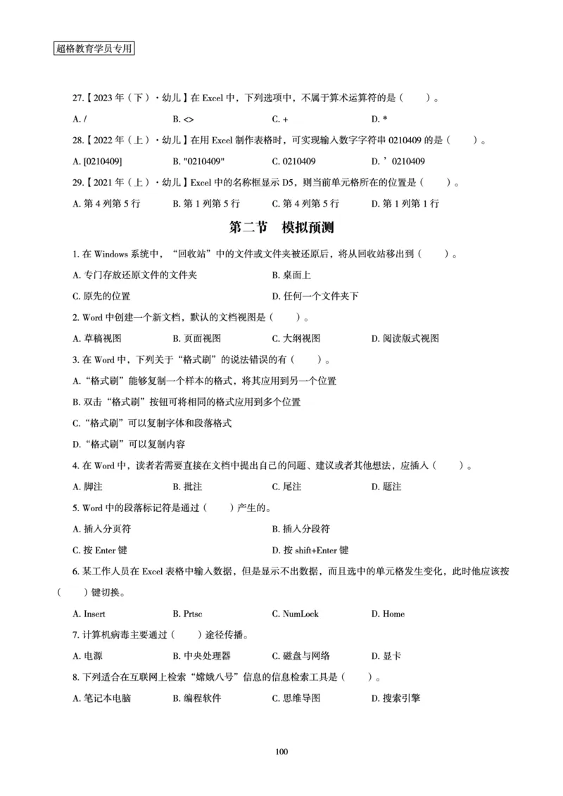 文化素养狂刷1000题_4-教培资料-26年最新资料-同步更新_初中高中教资_2025下中学教资笔试_03电子档资料_05文化素养狂刷1000题