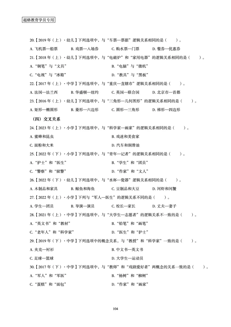 文化素养狂刷1000题_4-教培资料-26年最新资料-同步更新_初中高中教资_2025下中学教资笔试_03电子档资料_05文化素养狂刷1000题