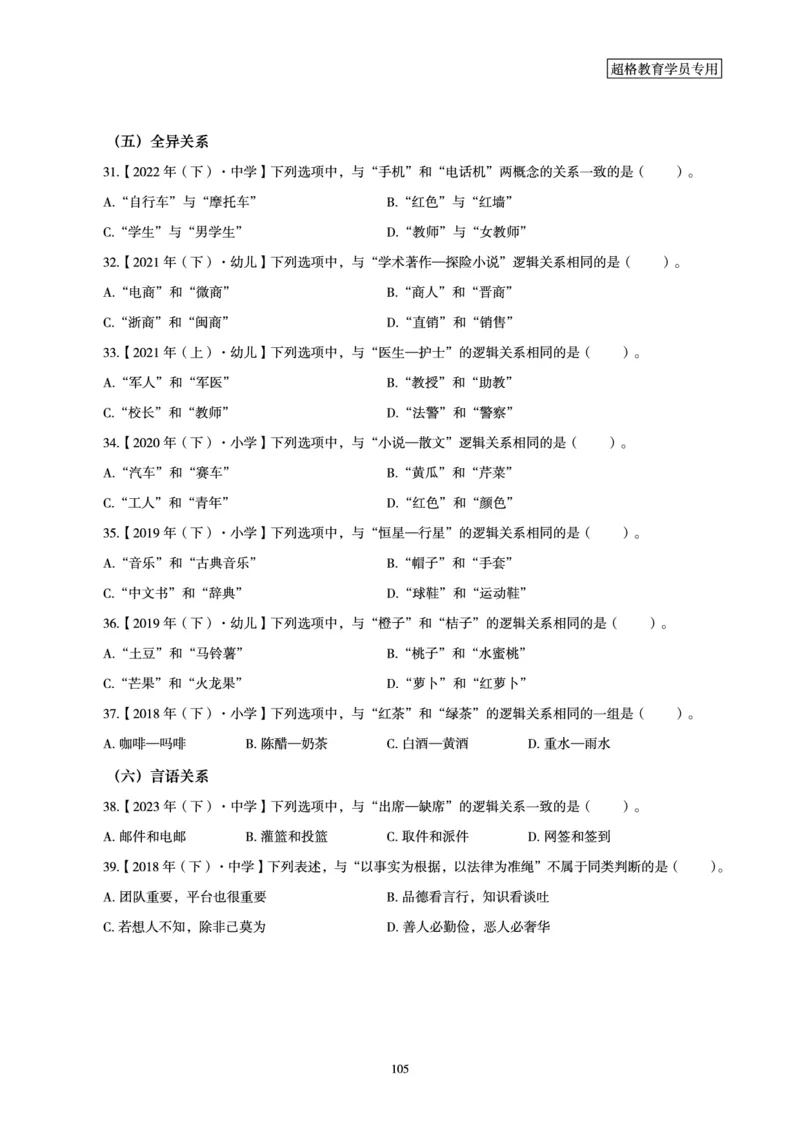 文化素养狂刷1000题_4-教培资料-26年最新资料-同步更新_初中高中教资_2025下中学教资笔试_03电子档资料_05文化素养狂刷1000题