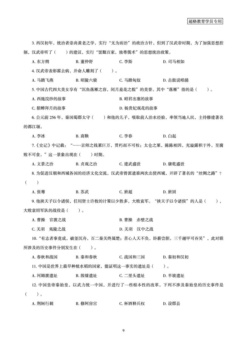文化素养狂刷1000题_4-教培资料-26年最新资料-同步更新_初中高中教资_2025下中学教资笔试_03电子档资料_05文化素养狂刷1000题