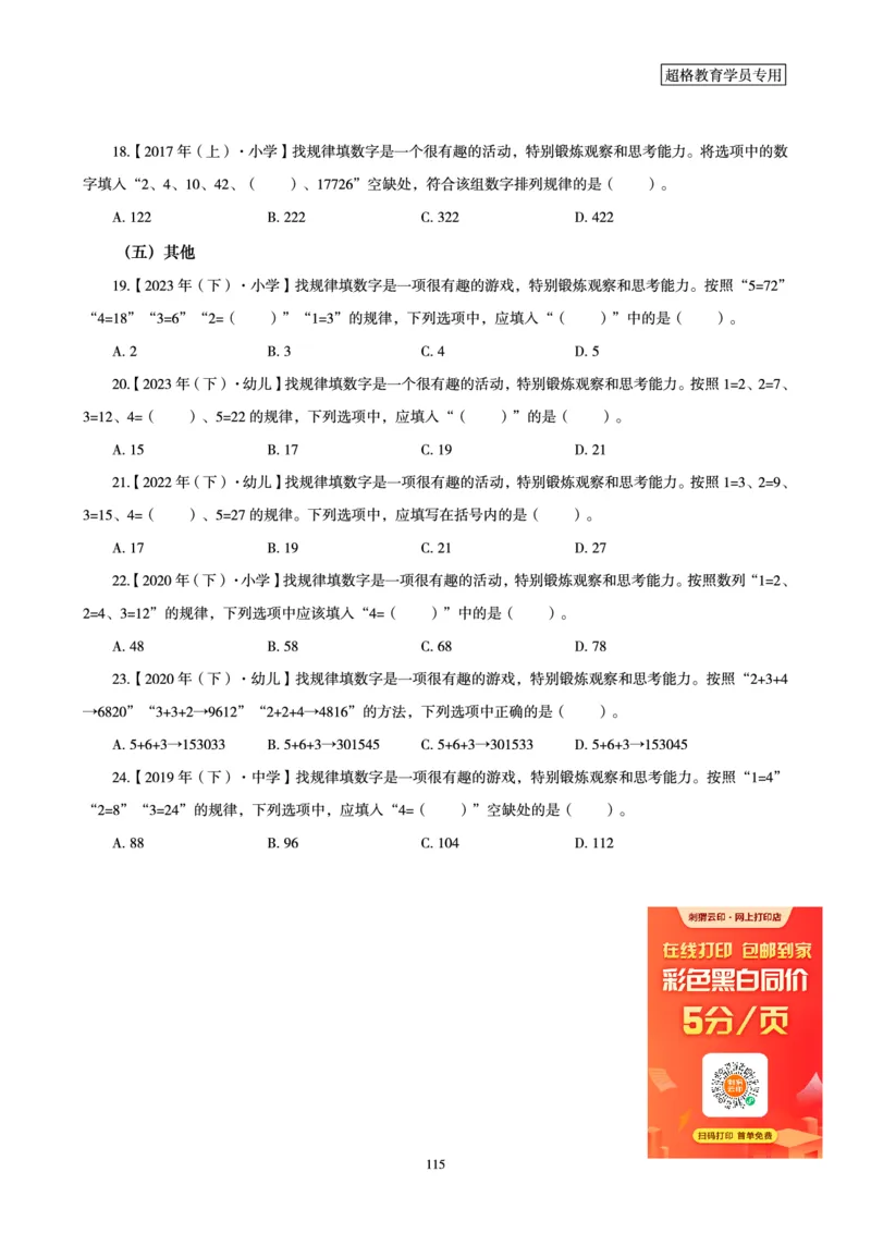 文化素养狂刷1000题_4-教培资料-26年最新资料-同步更新_初中高中教资_2025下中学教资笔试_03电子档资料_05文化素养狂刷1000题