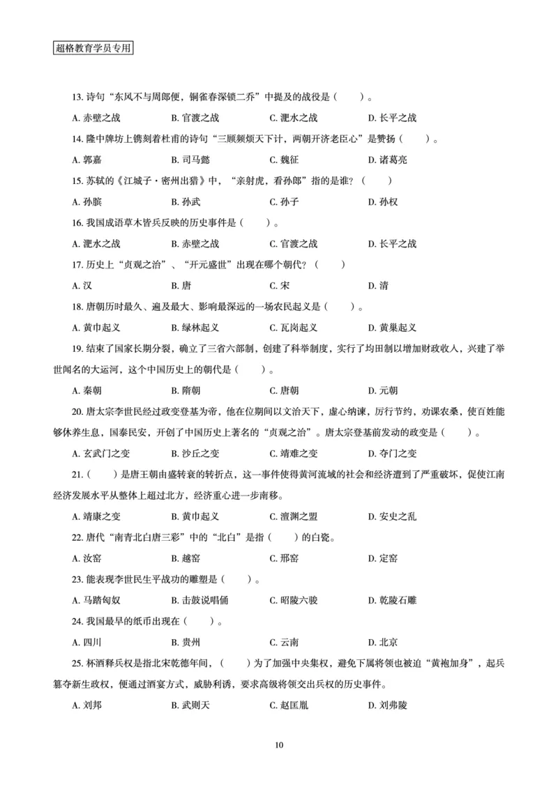 文化素养狂刷1000题_4-教培资料-26年最新资料-同步更新_初中高中教资_2025下中学教资笔试_03电子档资料_05文化素养狂刷1000题