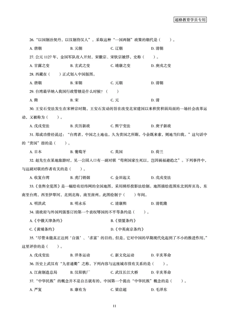 文化素养狂刷1000题_4-教培资料-26年最新资料-同步更新_初中高中教资_2025下中学教资笔试_03电子档资料_05文化素养狂刷1000题