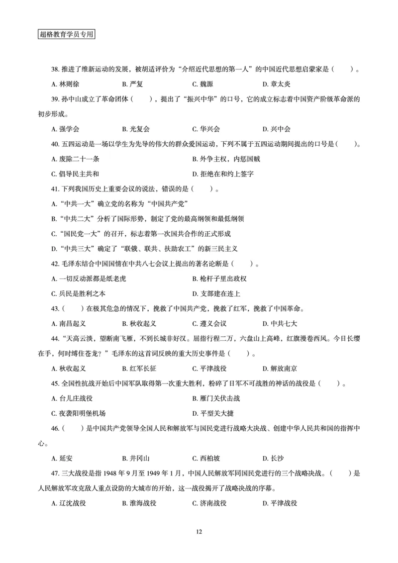 文化素养狂刷1000题_4-教培资料-26年最新资料-同步更新_初中高中教资_2025下中学教资笔试_03电子档资料_05文化素养狂刷1000题