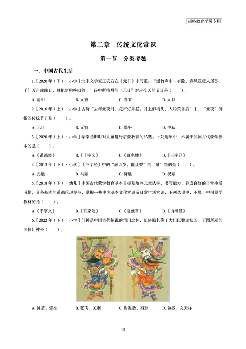 文化素养狂刷1000题_4-教培资料-26年最新资料-同步更新_初中高中教资_2025下中学教资笔试_03电子档资料_05文化素养狂刷1000题