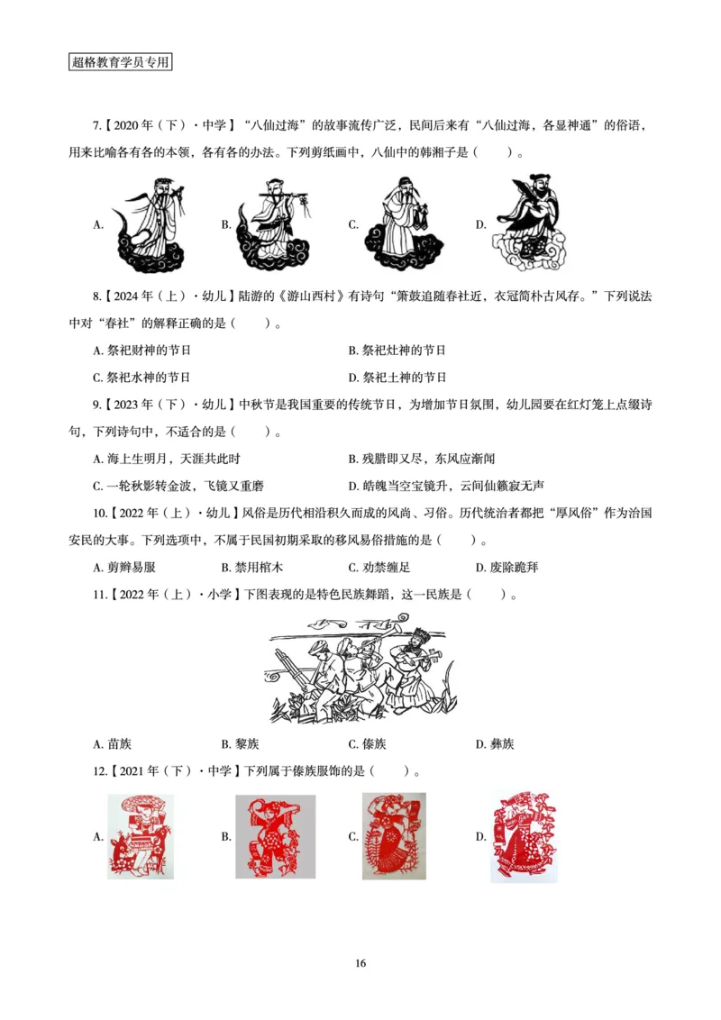 文化素养狂刷1000题_4-教培资料-26年最新资料-同步更新_初中高中教资_2025下中学教资笔试_03电子档资料_05文化素养狂刷1000题
