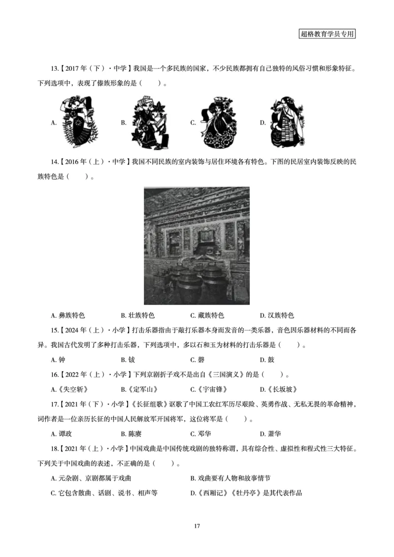 文化素养狂刷1000题_4-教培资料-26年最新资料-同步更新_初中高中教资_2025下中学教资笔试_03电子档资料_05文化素养狂刷1000题