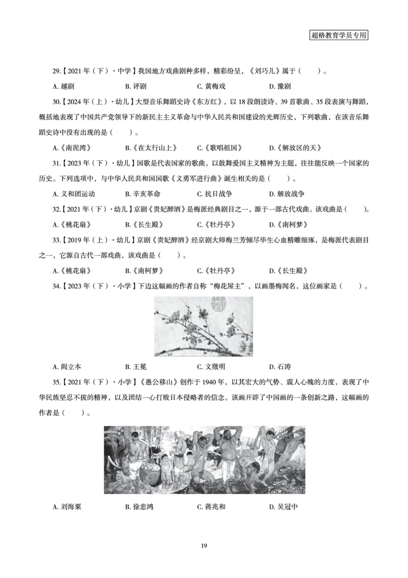 文化素养狂刷1000题_4-教培资料-26年最新资料-同步更新_初中高中教资_2025下中学教资笔试_03电子档资料_05文化素养狂刷1000题