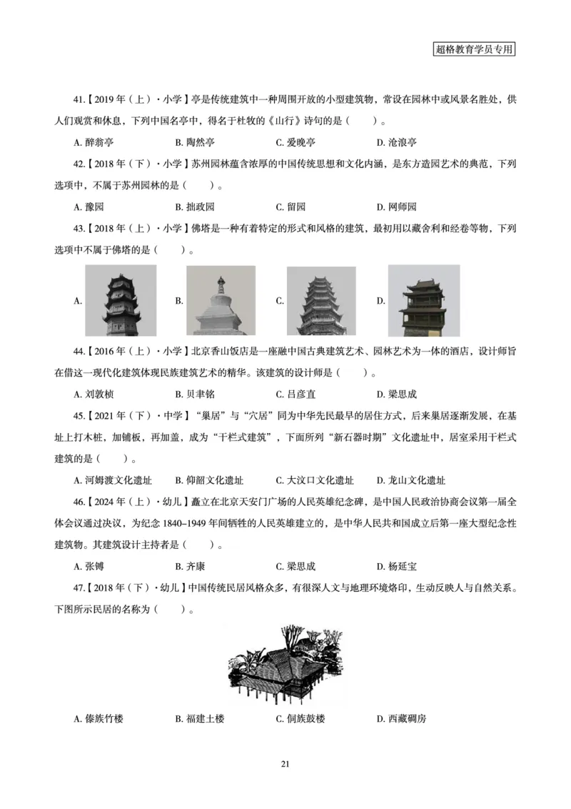 文化素养狂刷1000题_4-教培资料-26年最新资料-同步更新_初中高中教资_2025下中学教资笔试_03电子档资料_05文化素养狂刷1000题