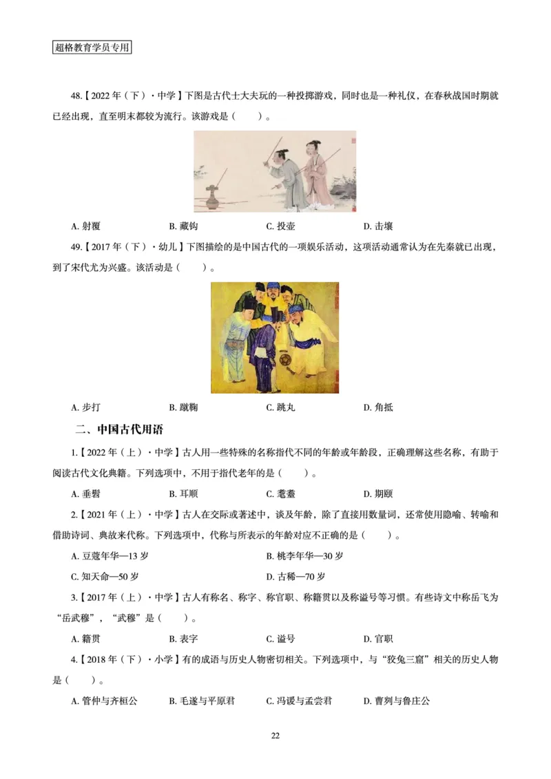 文化素养狂刷1000题_4-教培资料-26年最新资料-同步更新_初中高中教资_2025下中学教资笔试_03电子档资料_05文化素养狂刷1000题