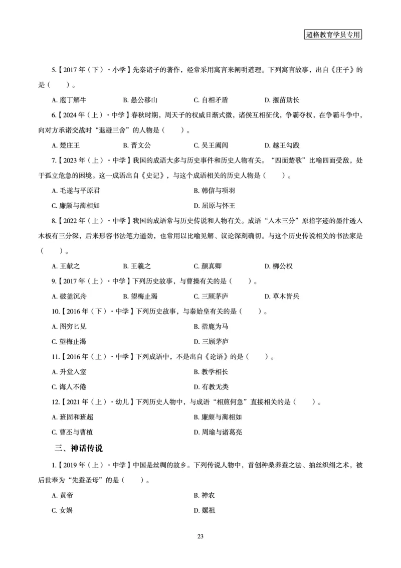 文化素养狂刷1000题_4-教培资料-26年最新资料-同步更新_初中高中教资_2025下中学教资笔试_03电子档资料_05文化素养狂刷1000题