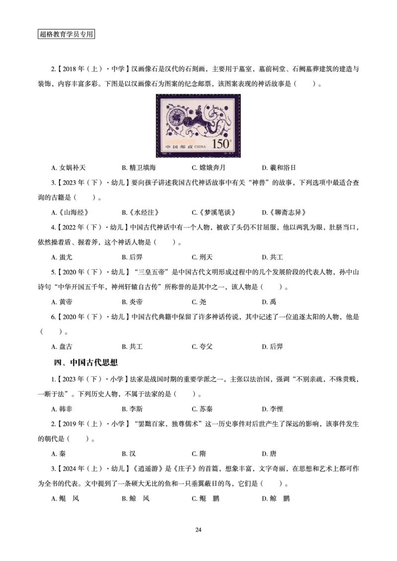 文化素养狂刷1000题_4-教培资料-26年最新资料-同步更新_初中高中教资_2025下中学教资笔试_03电子档资料_05文化素养狂刷1000题