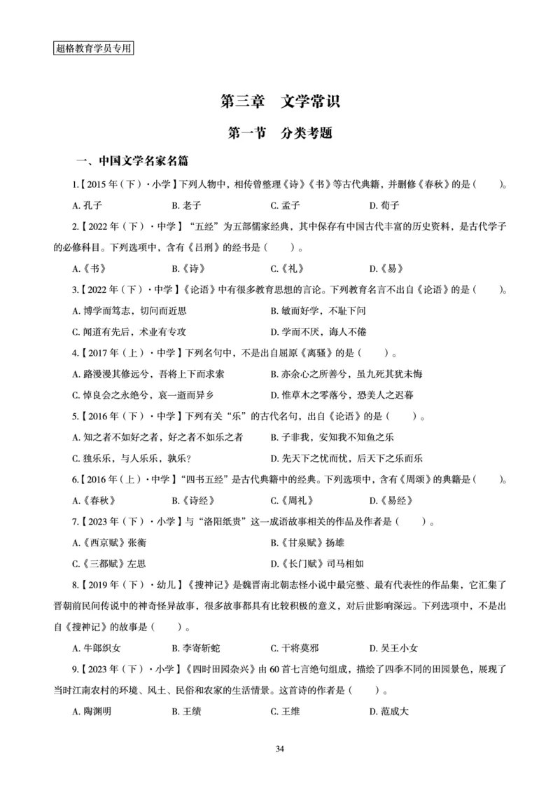 文化素养狂刷1000题_4-教培资料-26年最新资料-同步更新_初中高中教资_2025下中学教资笔试_03电子档资料_05文化素养狂刷1000题