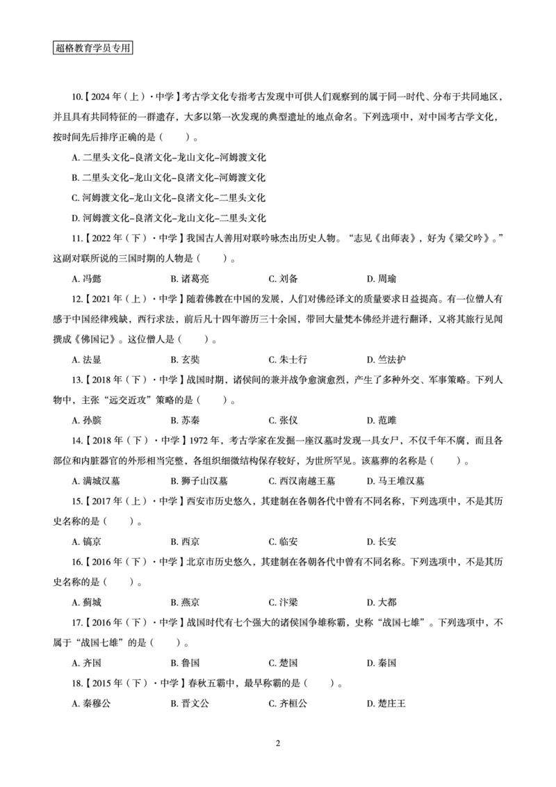文化素养狂刷1000题_4-教培资料-26年最新资料-同步更新_初中高中教资_2025下中学教资笔试_03电子档资料_05文化素养狂刷1000题