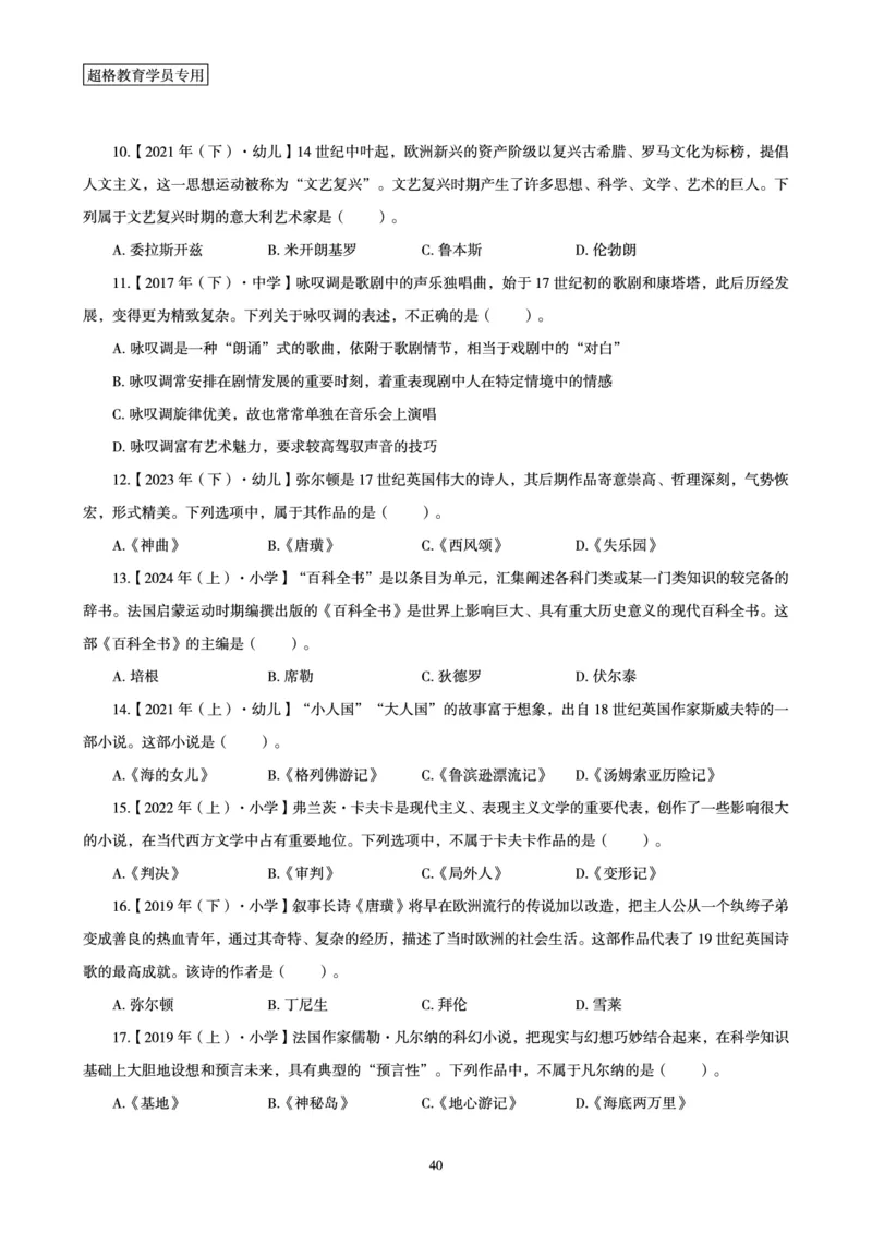 文化素养狂刷1000题_4-教培资料-26年最新资料-同步更新_初中高中教资_2025下中学教资笔试_03电子档资料_05文化素养狂刷1000题