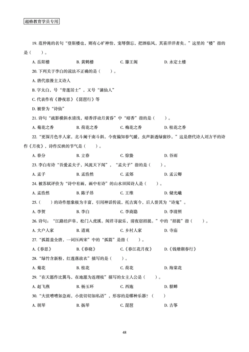 文化素养狂刷1000题_4-教培资料-26年最新资料-同步更新_初中高中教资_2025下中学教资笔试_03电子档资料_05文化素养狂刷1000题