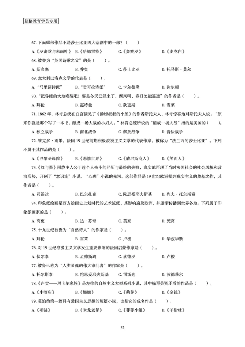 文化素养狂刷1000题_4-教培资料-26年最新资料-同步更新_初中高中教资_2025下中学教资笔试_03电子档资料_05文化素养狂刷1000题
