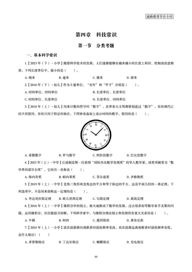文化素养狂刷1000题_4-教培资料-26年最新资料-同步更新_初中高中教资_2025下中学教资笔试_03电子档资料_05文化素养狂刷1000题