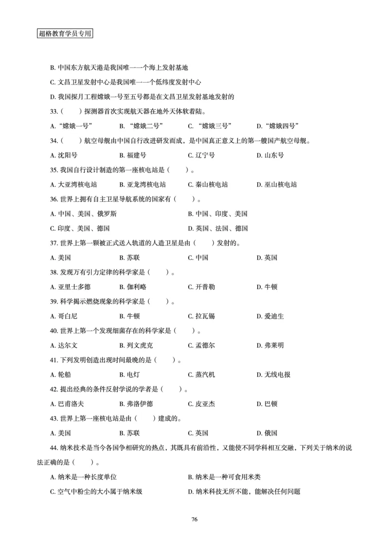 文化素养狂刷1000题_4-教培资料-26年最新资料-同步更新_初中高中教资_2025下中学教资笔试_03电子档资料_05文化素养狂刷1000题