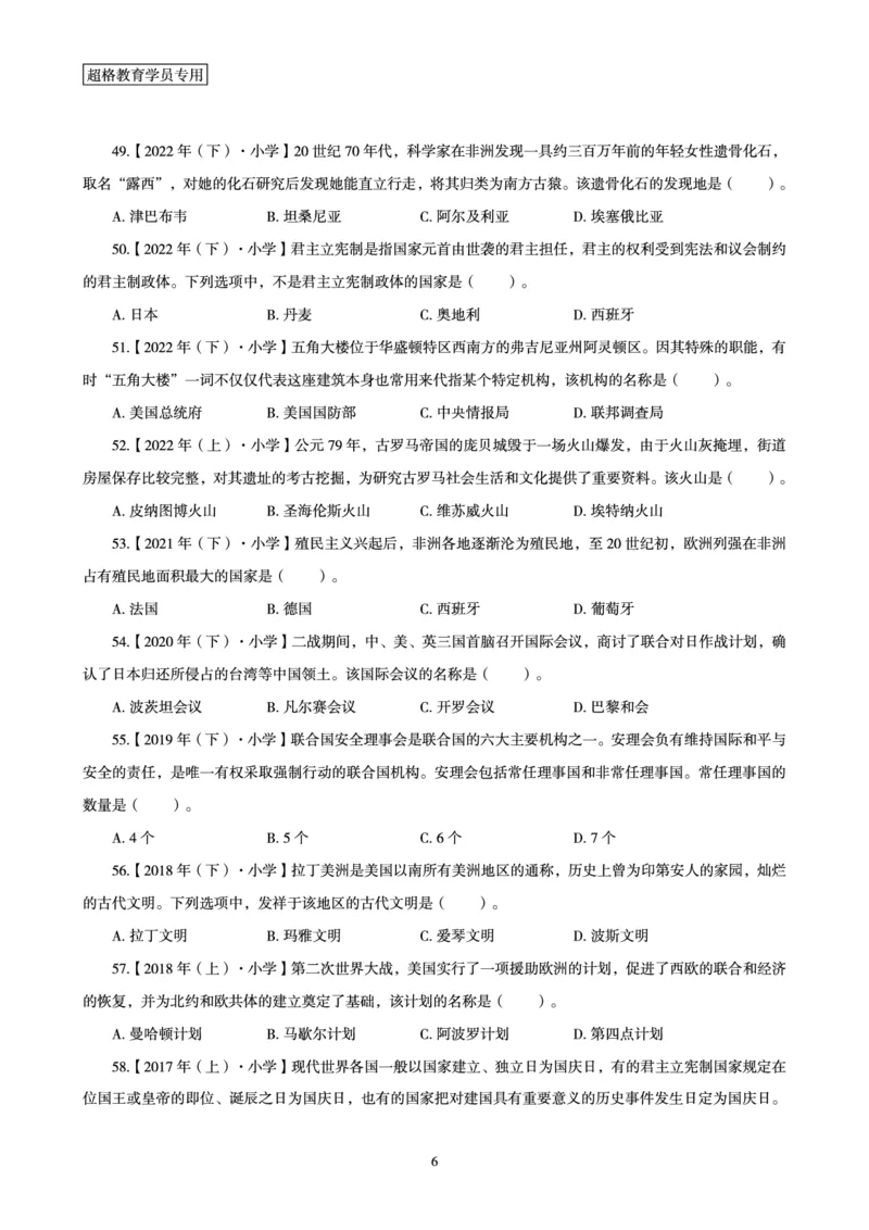 文化素养狂刷1000题_4-教培资料-26年最新资料-同步更新_初中高中教资_2025下中学教资笔试_03电子档资料_05文化素养狂刷1000题