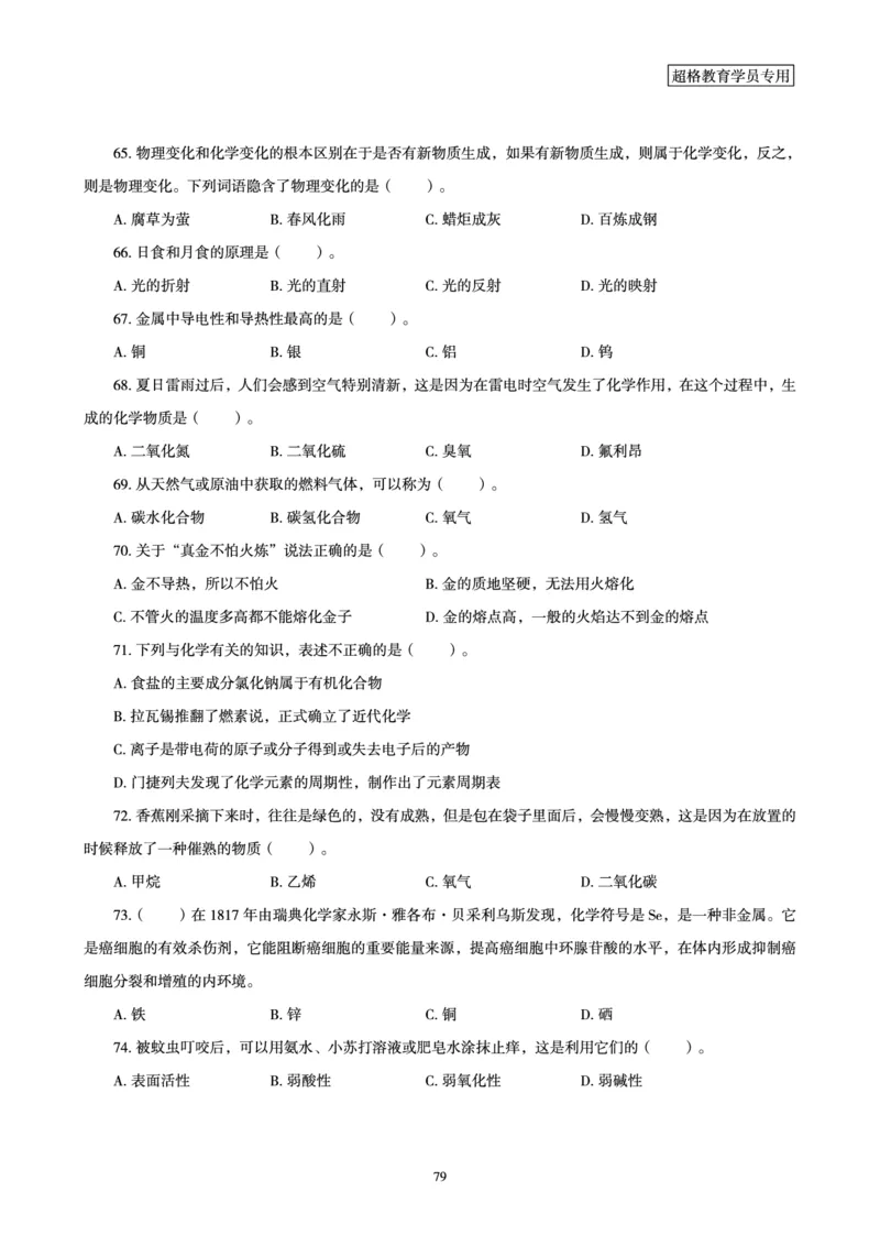 文化素养狂刷1000题_4-教培资料-26年最新资料-同步更新_初中高中教资_2025下中学教资笔试_03电子档资料_05文化素养狂刷1000题