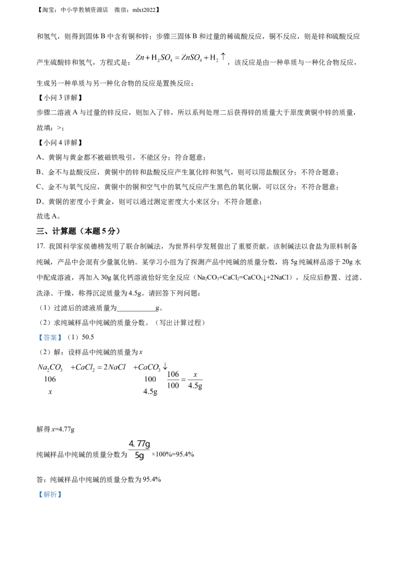 精品解析：2022年四川省广安市中考化学真题（解析版）_中考真题_5.化学中考真题2015-2024年_2022年中考化学真题（127份）14