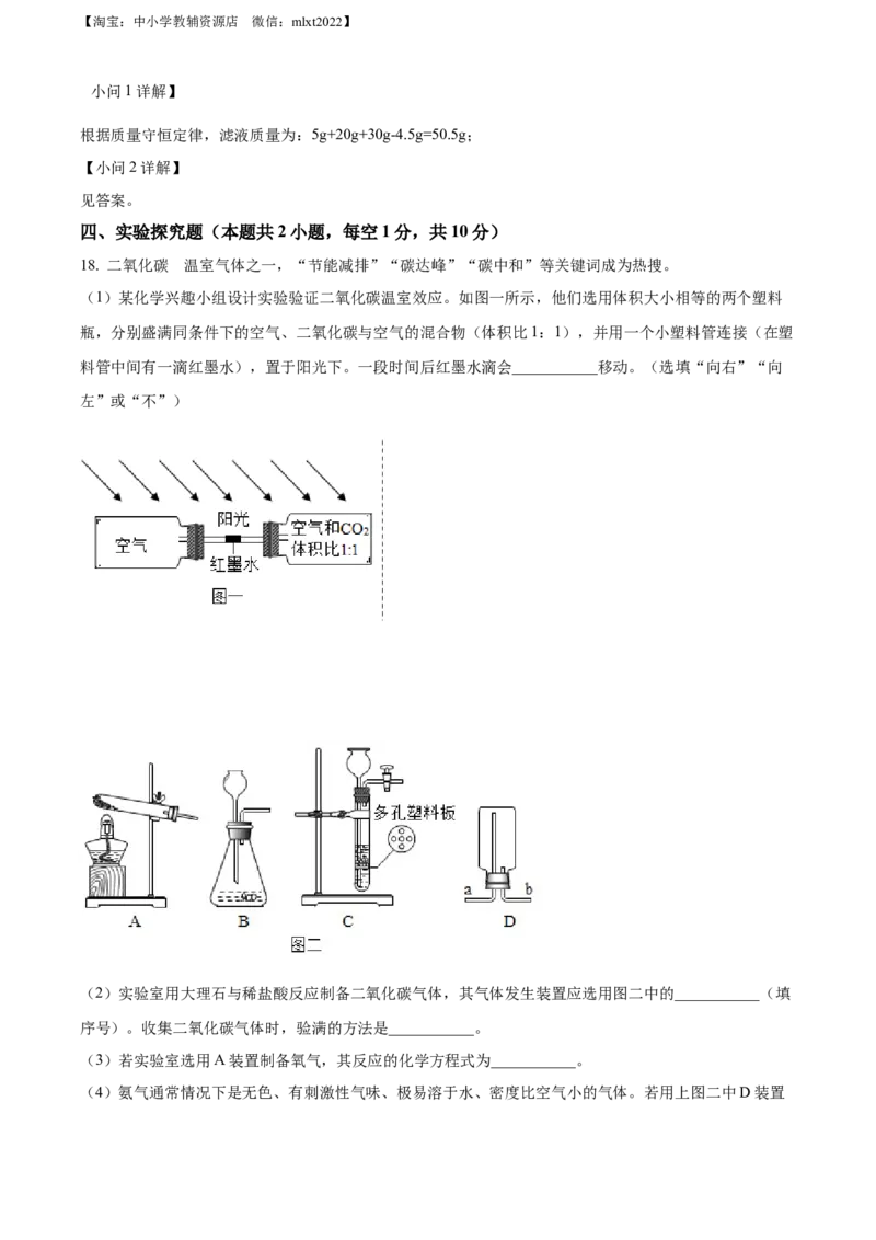 精品解析：2022年四川省广安市中考化学真题（解析版）_中考真题_5.化学中考真题2015-2024年_2022年中考化学真题（127份）14