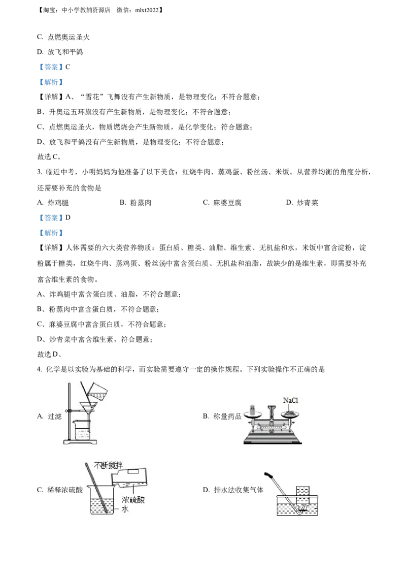 精品解析：2022年四川省广安市中考化学真题（解析版）_中考真题_5.化学中考真题2015-2024年_2022年中考化学真题（127份）14