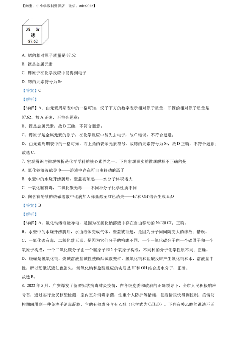 精品解析：2022年四川省广安市中考化学真题（解析版）_中考真题_5.化学中考真题2015-2024年_2022年中考化学真题（127份）14