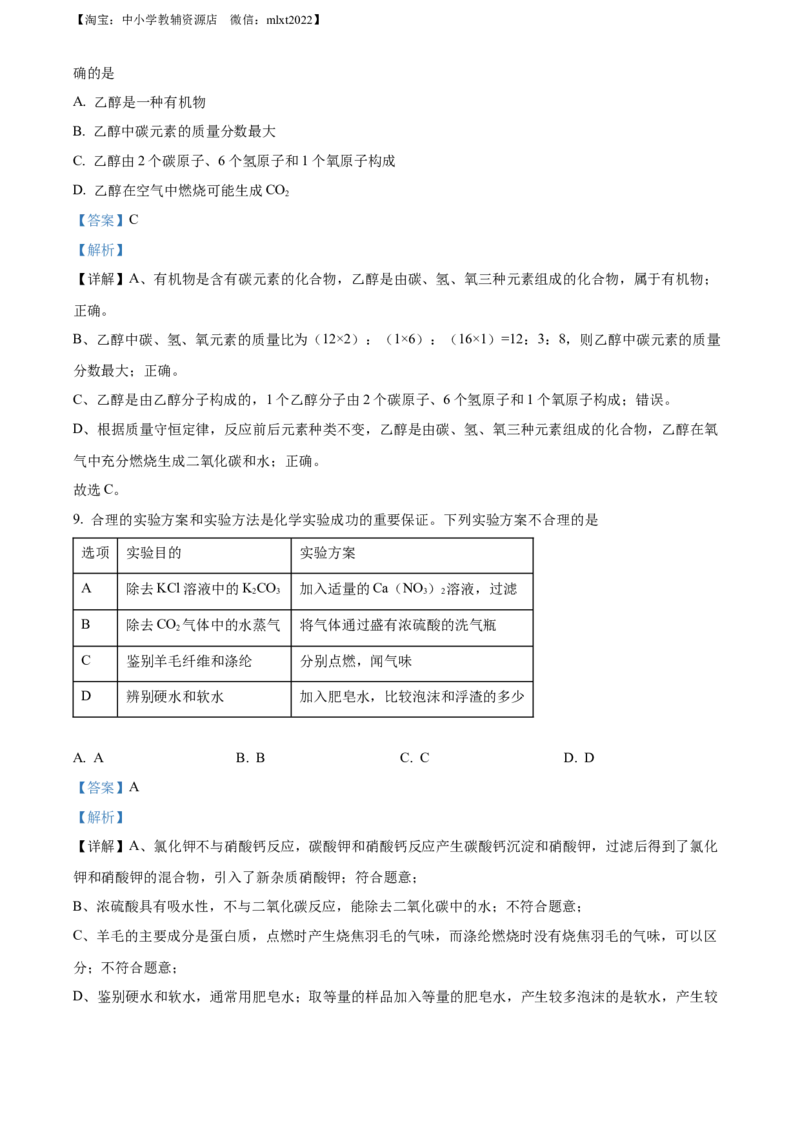 精品解析：2022年四川省广安市中考化学真题（解析版）_中考真题_5.化学中考真题2015-2024年_2022年中考化学真题（127份）14