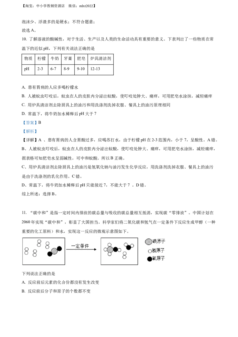 精品解析：2022年四川省广安市中考化学真题（解析版）_中考真题_5.化学中考真题2015-2024年_2022年中考化学真题（127份）14