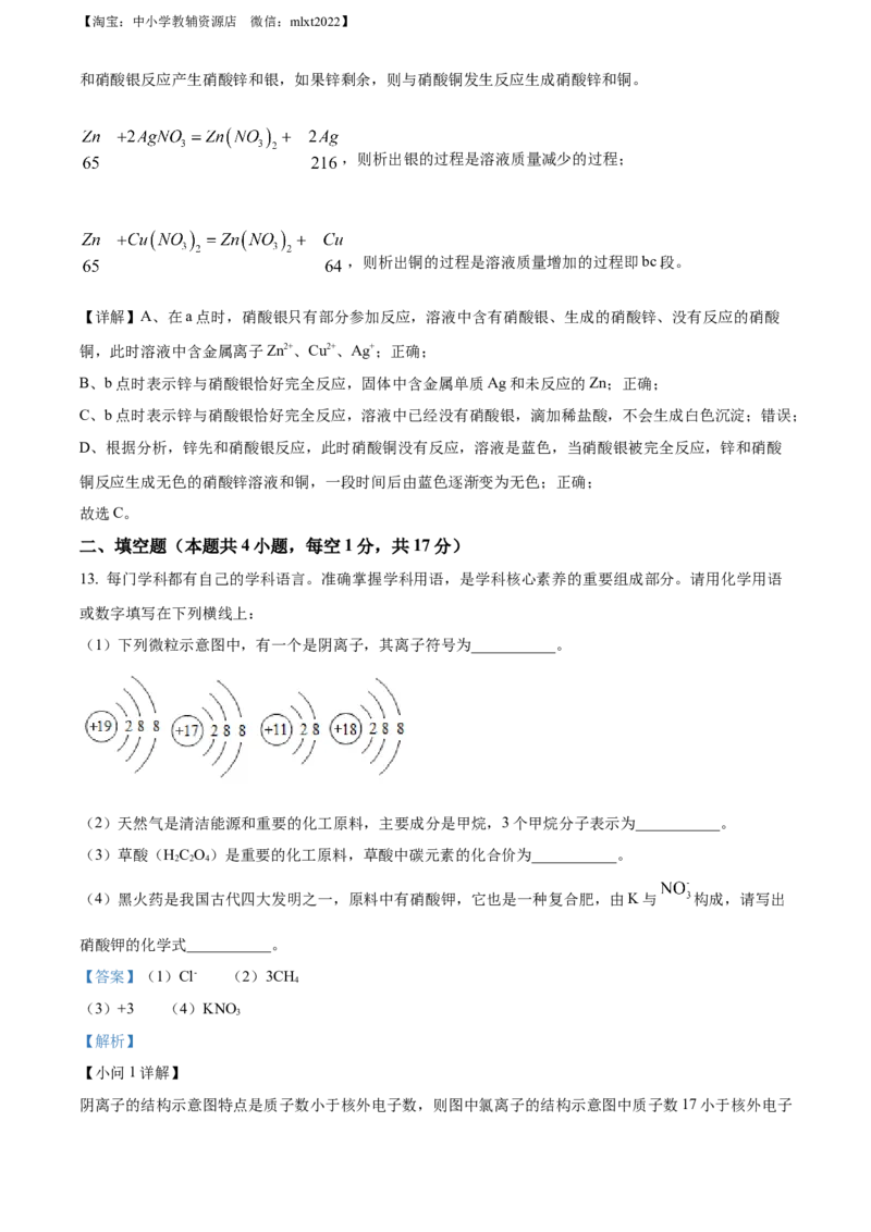 精品解析：2022年四川省广安市中考化学真题（解析版）_中考真题_5.化学中考真题2015-2024年_2022年中考化学真题（127份）14