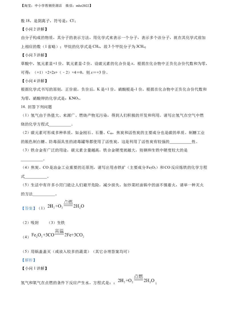 精品解析：2022年四川省广安市中考化学真题（解析版）_中考真题_5.化学中考真题2015-2024年_2022年中考化学真题（127份）14