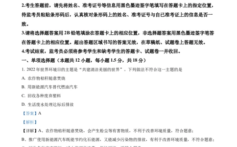 精品解析：2022年四川省广安市中考化学真题（解析版）_中考真题_5.化学中考真题2015-2024年_2022年中考化学真题（127份）14