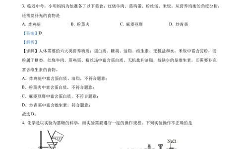 精品解析：2022年四川省广安市中考化学真题（解析版）_中考真题_5.化学中考真题2015-2024年_2022年中考化学真题（127份）14