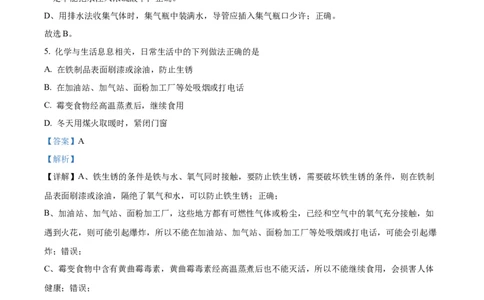 精品解析：2022年四川省广安市中考化学真题（解析版）_中考真题_5.化学中考真题2015-2024年_2022年中考化学真题（127份）14