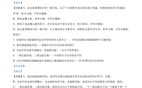 精品解析：2022年四川省广安市中考化学真题（解析版）_中考真题_5.化学中考真题2015-2024年_2022年中考化学真题（127份）14