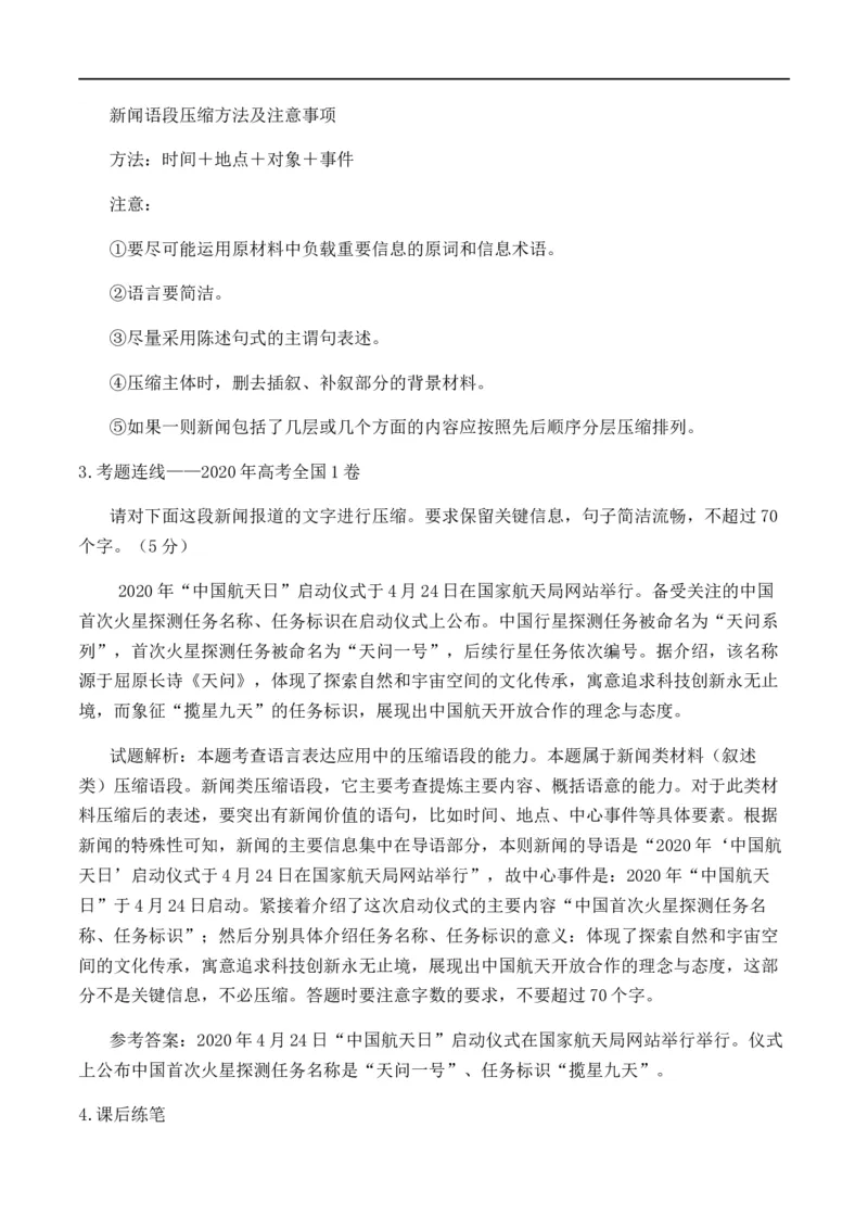 特级教师课堂《别了，&ldquo;不列颠尼亚&rdquo;》《县委书记的好榜样&mdash;&mdash;焦裕禄》（教学设计）高中语文选择性必修上册同步教学（统编新版）_4-教培资料-26年最新资料-同步更新_教案第2套