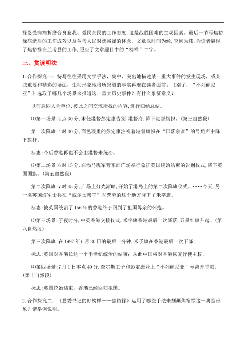 特级教师课堂《别了，&ldquo;不列颠尼亚&rdquo;》《县委书记的好榜样&mdash;&mdash;焦裕禄》（教学设计）高中语文选择性必修上册同步教学（统编新版）_4-教培资料-26年最新资料-同步更新_教案第2套