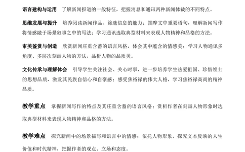 特级教师课堂《别了，&ldquo;不列颠尼亚&rdquo;》《县委书记的好榜样&mdash;&mdash;焦裕禄》（教学设计）高中语文选择性必修上册同步教学（统编新版）_4-教培资料-26年最新资料-同步更新_教案第2套