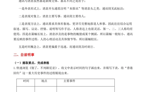 特级教师课堂《别了，&ldquo;不列颠尼亚&rdquo;》《县委书记的好榜样&mdash;&mdash;焦裕禄》（教学设计）高中语文选择性必修上册同步教学（统编新版）_4-教培资料-26年最新资料-同步更新_教案第2套