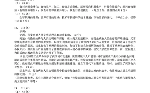 2024～2025学年度下期高中2023级期末联考历史参考答案及评分标准_2025年6月_250625四川省成都市蓉城名校联盟2024-2025学年高二下学期期末考试（全科）