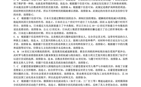 2024～2025学年度下期高中2023级期末联考历史参考答案及评分标准_2025年6月_250625四川省成都市蓉城名校联盟2024-2025学年高二下学期期末考试（全科）