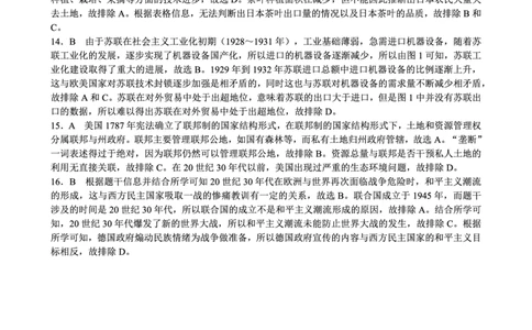 2024～2025学年度下期高中2023级期末联考历史参考答案及评分标准_2025年6月_250625四川省成都市蓉城名校联盟2024-2025学年高二下学期期末考试（全科）
