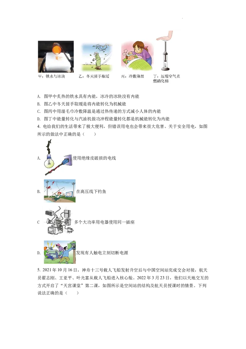 精品解析：2022年云南省中考物理真题（原卷版）_中考真题_4.物理中考真题2015-2024年_2022中考物理真题128份14