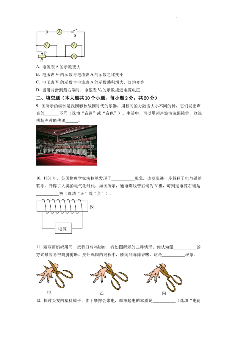 精品解析：2022年云南省中考物理真题（原卷版）_中考真题_4.物理中考真题2015-2024年_2022中考物理真题128份14