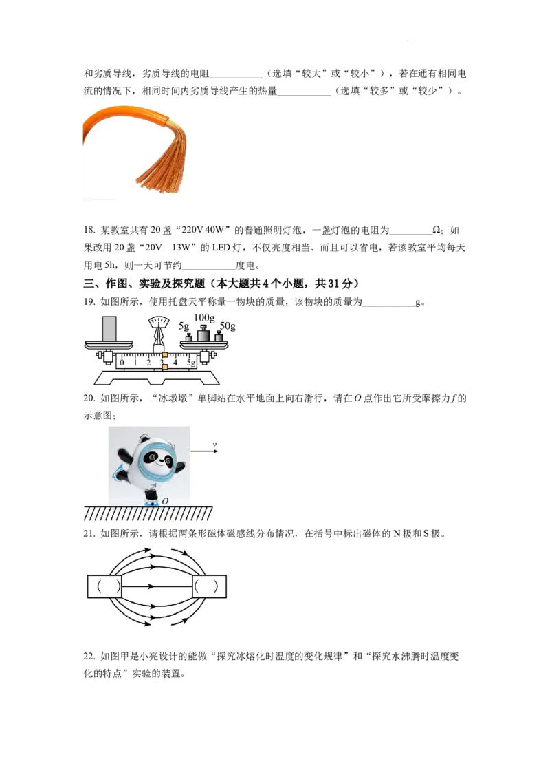 精品解析：2022年云南省中考物理真题（原卷版）_中考真题_4.物理中考真题2015-2024年_2022中考物理真题128份14