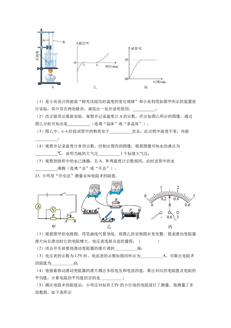 精品解析：2022年云南省中考物理真题（原卷版）_中考真题_4.物理中考真题2015-2024年_2022中考物理真题128份14