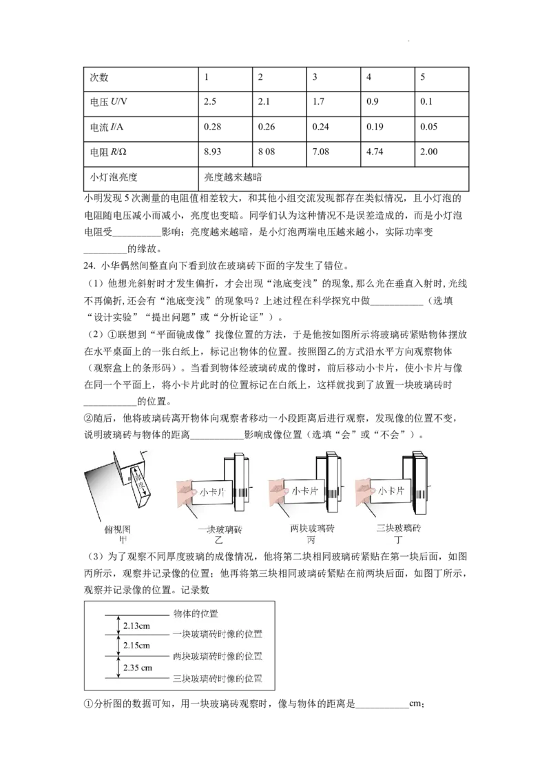 精品解析：2022年云南省中考物理真题（原卷版）_中考真题_4.物理中考真题2015-2024年_2022中考物理真题128份14
