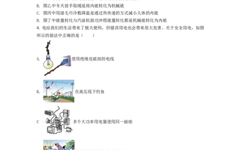 精品解析：2022年云南省中考物理真题（原卷版）_中考真题_4.物理中考真题2015-2024年_2022中考物理真题128份14